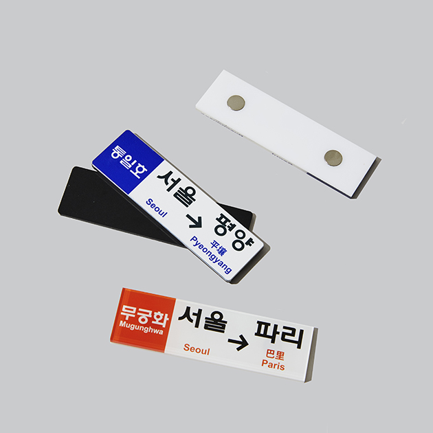 무궁화호 마그넷(아크릴,스틸), 통일호 마그넷(아크릴,스틸) 상세이미지2
