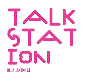 TALK STATION 토크 스테이션