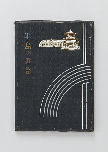 반도의 근영