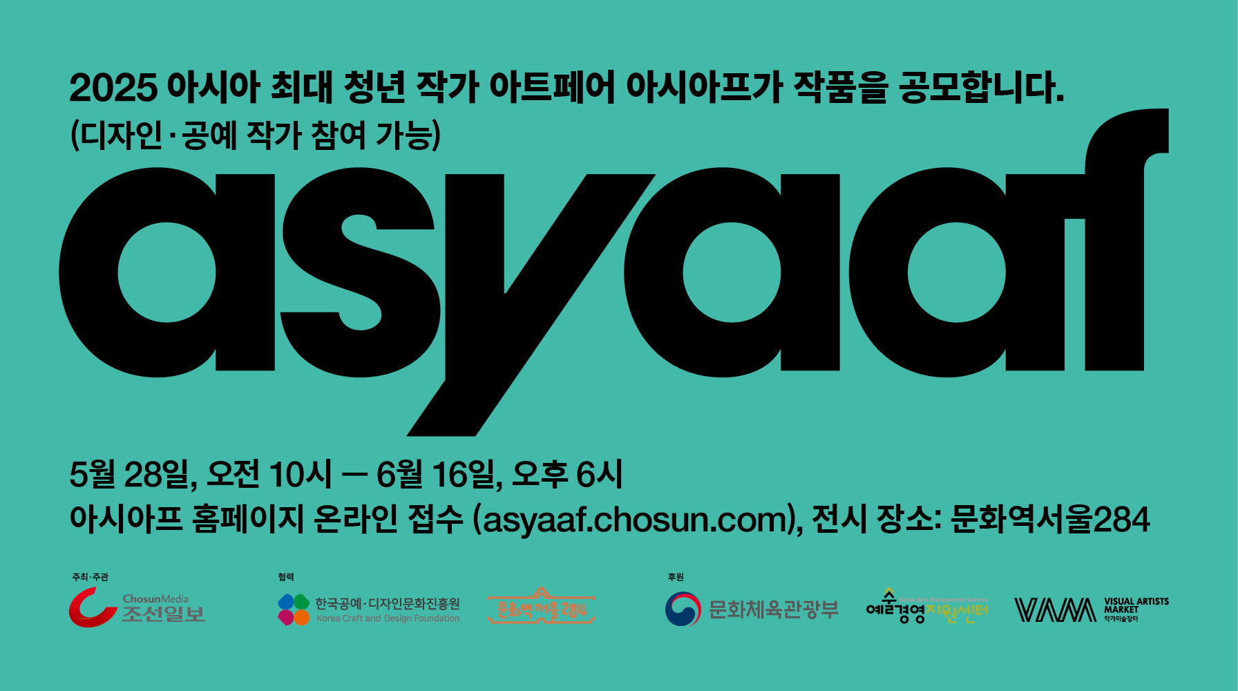 2025 아시아프(ASYAAF) 작품 공모